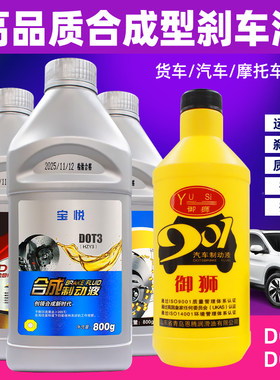 制动液新品汽车摩托车刹车油正品