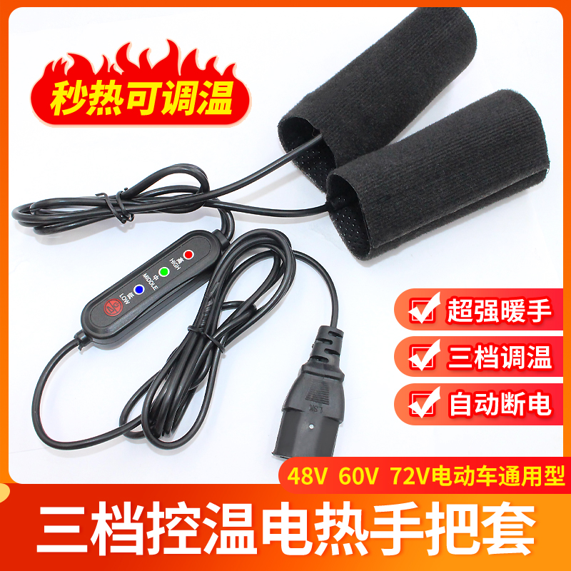 电动车加热手把冬季骑行充电发热把套电瓶车防冻电加热把手加热器