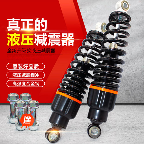 通用电瓶助力车液压减震器