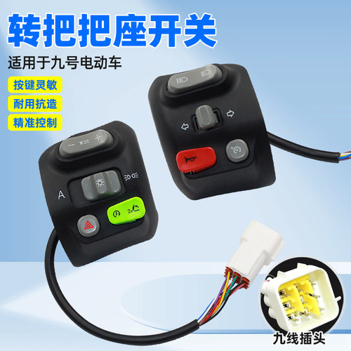 适用组合开关启动大灯双闪喇叭按