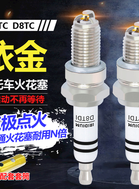 摩托车铱金火花塞A7TC CR9E D8TC弯梁踏板三轮车大排量铃木250