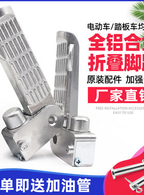 爱玛小龟踩脚蹬架子通用电动车