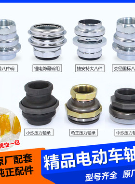 钢珠压力轴承超硬耐磨电动车