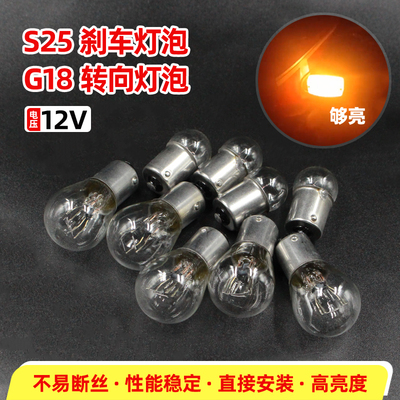 12V摩托车灯泡转向转弯灯泡12v10