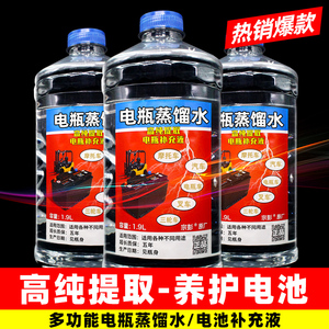 电动车电瓶修复液汽车摩托车