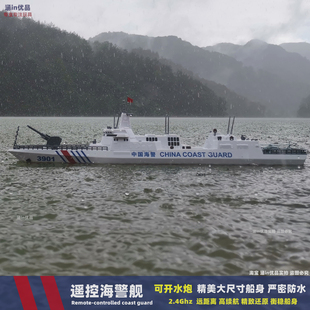 遥控军舰RC超大号海警055型驱逐舰遥控船玩具战舰电动航母可下水