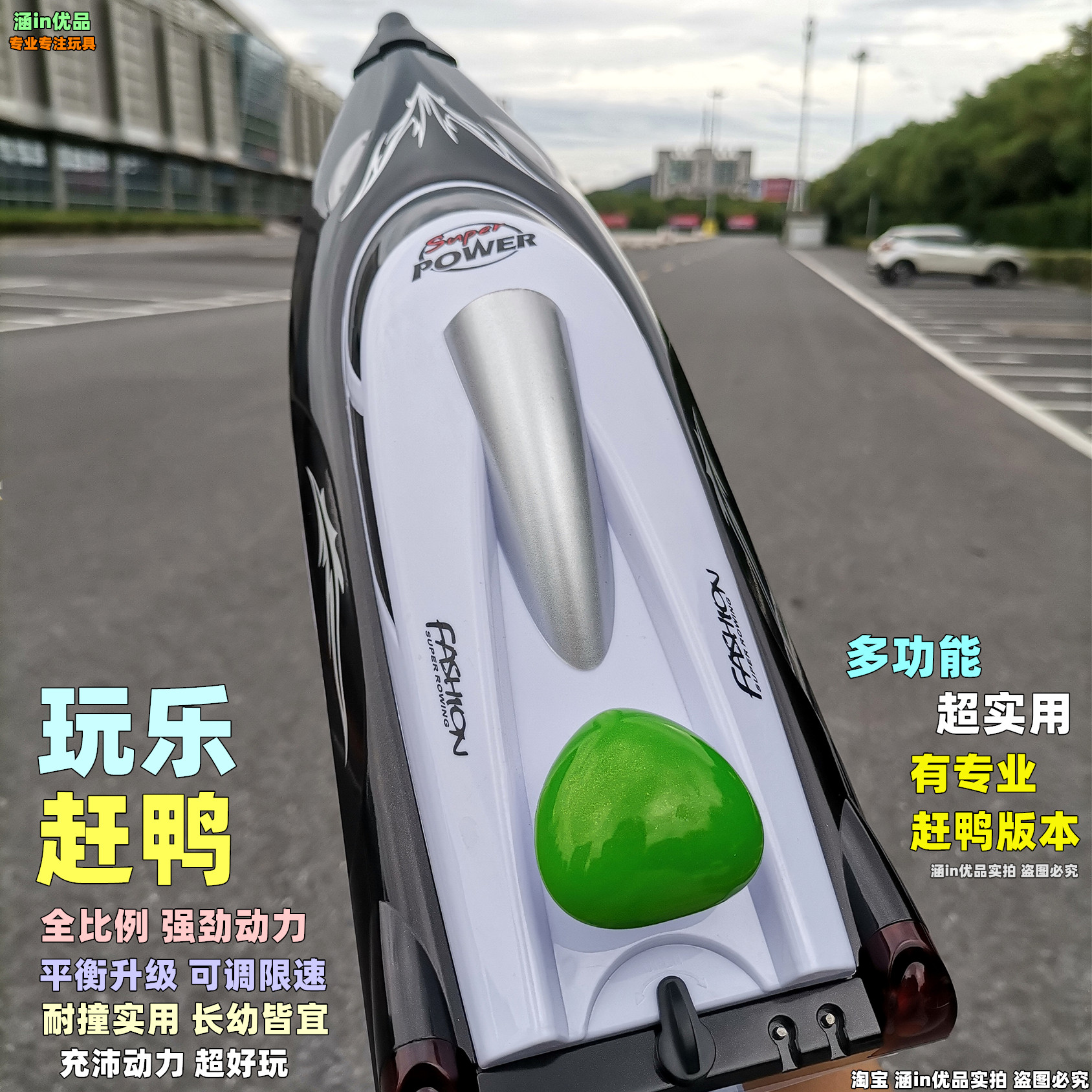 多功能赶鸭遥控快艇玩具高速强劲