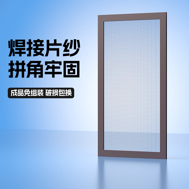 无缝焊接推拉式防蚊纱窗