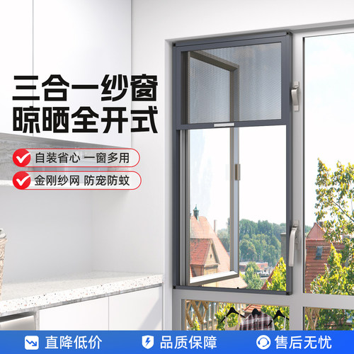 三合一纱窗推拉式金刚网防盗窗
