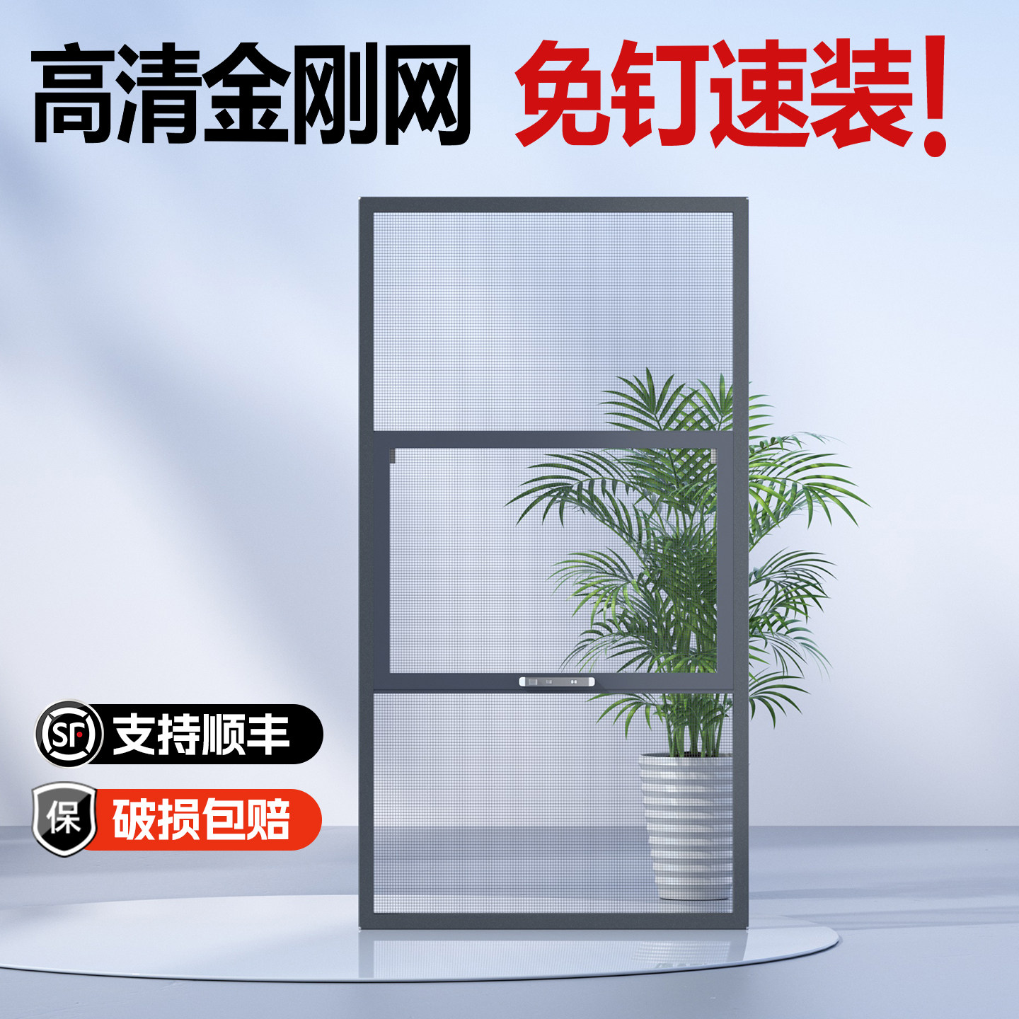 季候风纱窗免打孔金刚纱网铝合金图片