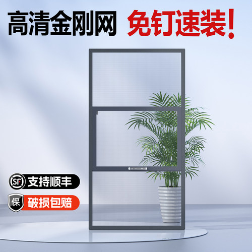 季候风纱窗免打孔金刚纱网铝合金