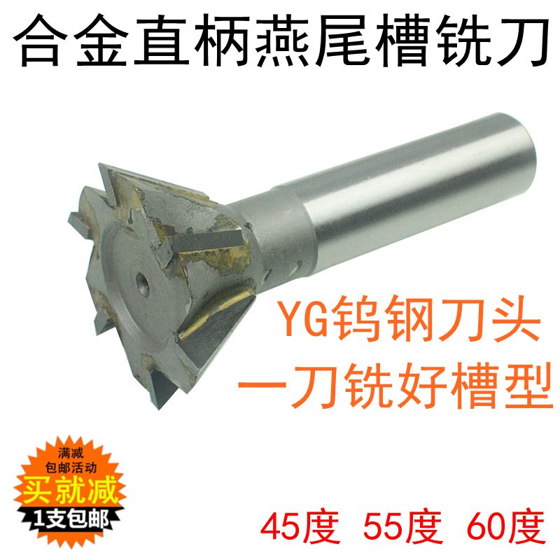 镶合金直柄锥柄燕尾槽铣刀高品质
