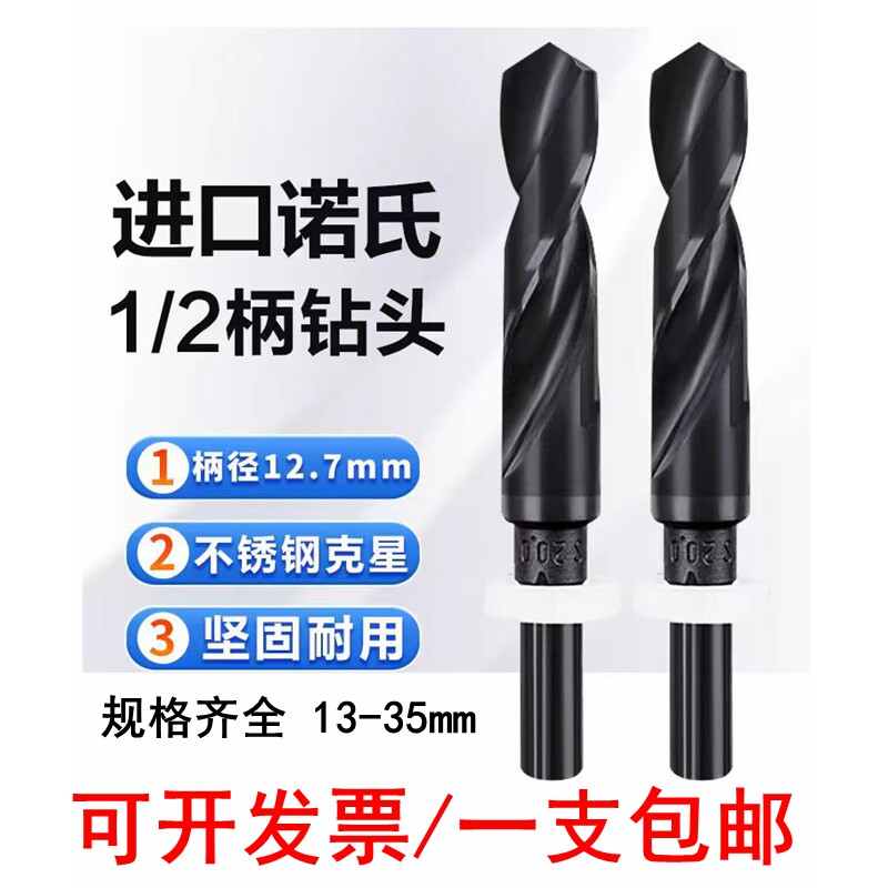 超硬进口小柄钻头1/2柄缩柄钻