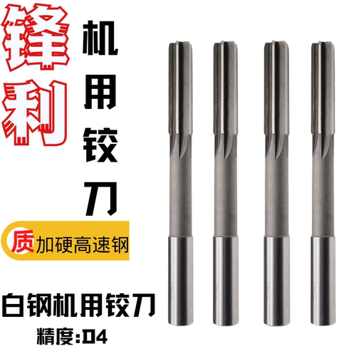 高精度直柄机用铰刀 高速钢白钢绞刀3 4 5 6 7 8 9 10 11 13-20mm
