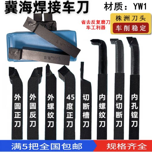 厂家直销正宗冀海焊接钨钢车刀