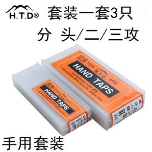 M3M4M5M6M8M10M12 螺纹丝攻3支装 富士HTD套装 手用丝锥公制丝攻套装