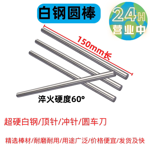 高速钢HSS白钢圆棒顶针元车刀