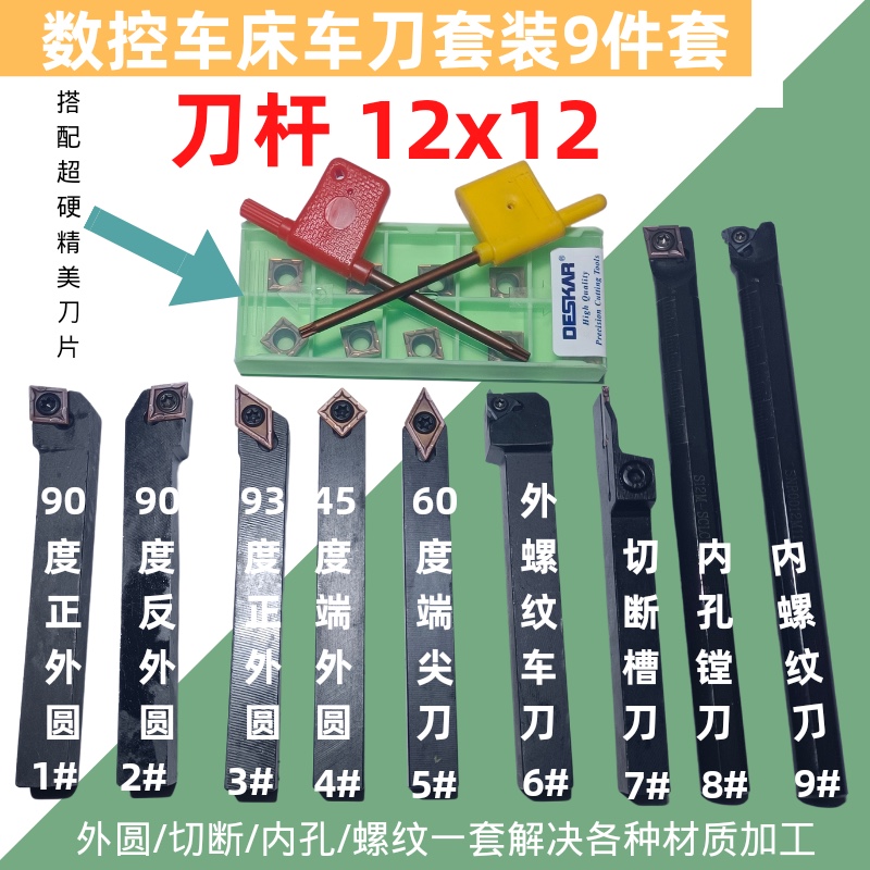 数控外圆车刀刀具套装12x12mm小车刀杆刀杆车床仪表机夹车刀9件套 五金/工具 圆车刀 原图主图