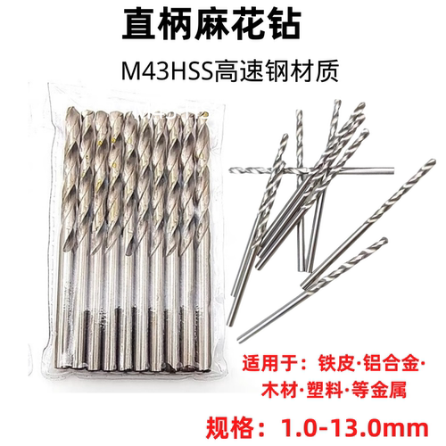高速钢直柄白色麻花钻全磨制