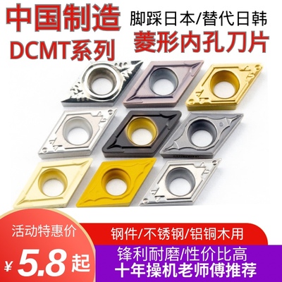 DCMT070204(钢件通用款）外圆