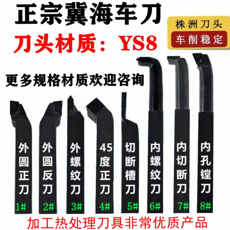 热处理90度品牌冀海车刀YS8材质