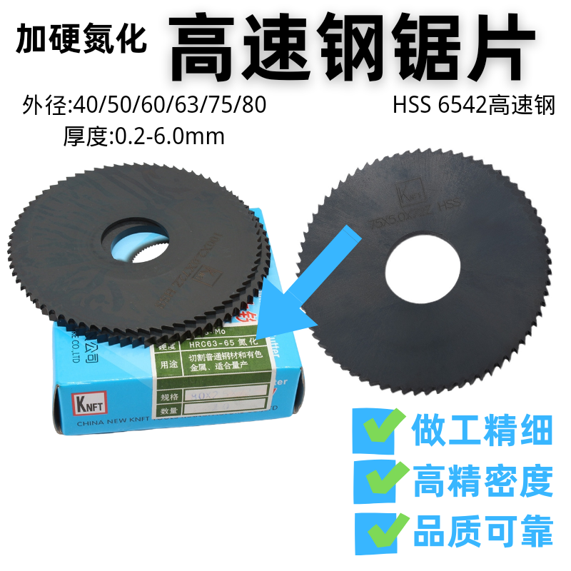 高速钢6542耐特锯片氮化切口铣刀圆锯片40/50/60/75/80*0.4-6.0mm 五金/工具 锯片铣刀 原图主图