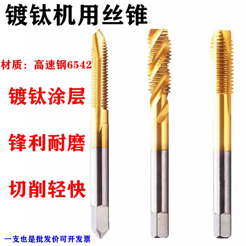 镀钛机用丝攻不锈钢专用M2-M24先端丝锥丝攻直槽螺旋丝锥攻丝手用