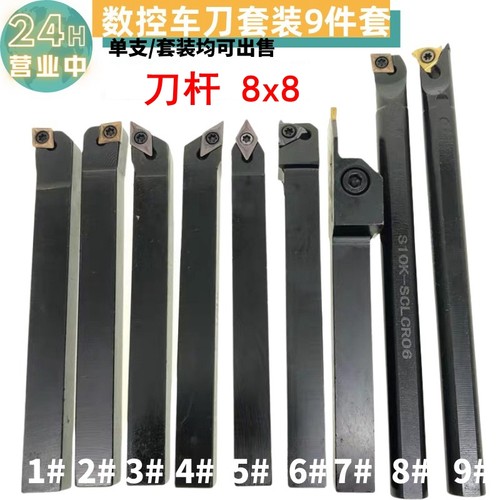 数控刀杆刀具8*8小型迷你车刀