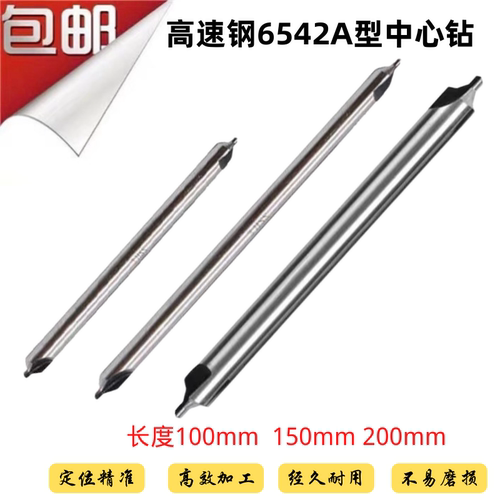 加硬A型60度中心钻高速钢定位加长中心钻 2 2.5 3 4 5 *100*150mm