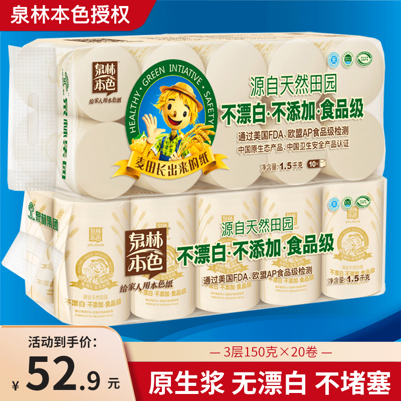 泉林本色卷纸原生浆卫生纸150g 20卷无芯不漂白纸巾手纸厕纸包邮