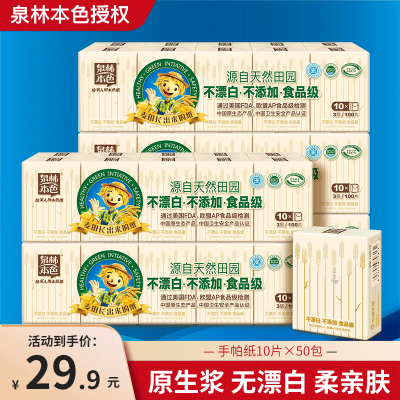 泉林本色家庭装手帕纸包邮图片