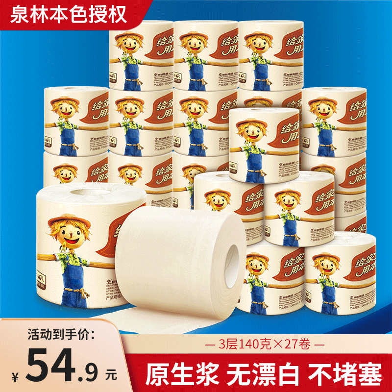 泉林本色卷纸卫生纸家用无芯厕纸纸巾手纸140g空心卷筒纸箱装包邮