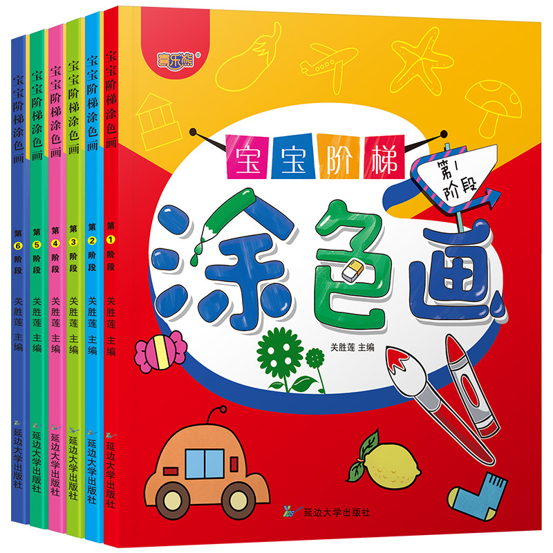 儿童画画本阶梯涂色画全套6本2-3-5岁宝宝学画画书早教益智涂鸦填色本
