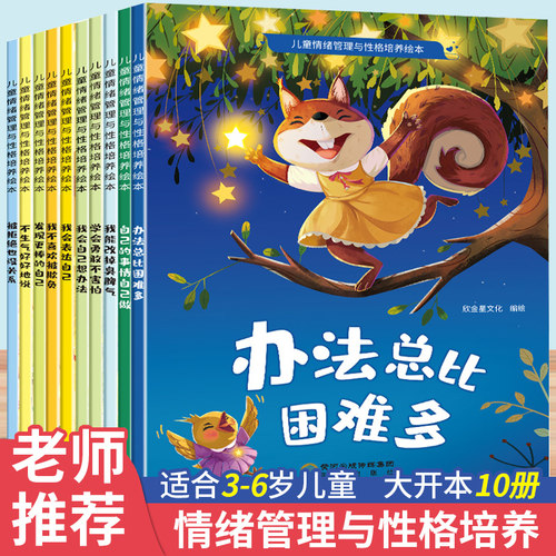 幼儿园绘本阅读3–6岁情绪管理