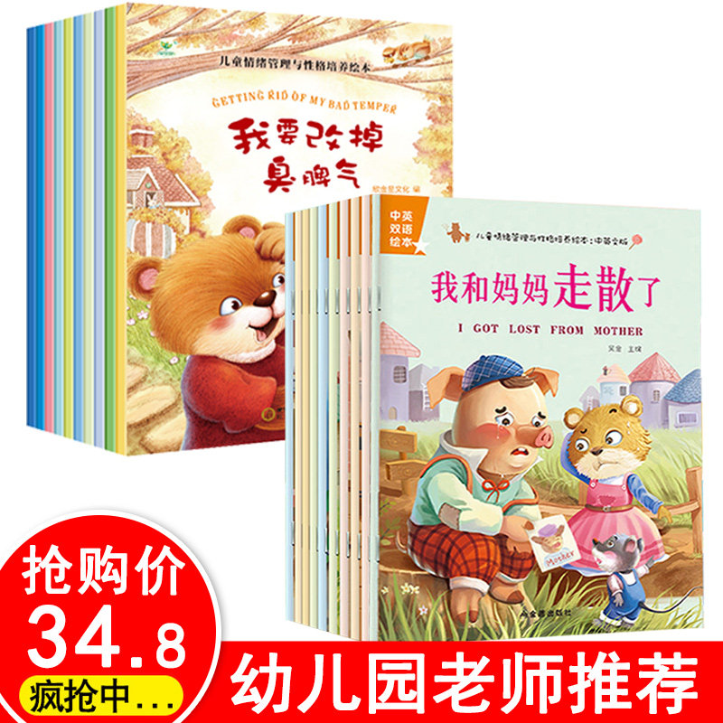 亲子阅读儿童绘本 3-6周岁4-6岁20册6-8 幼儿园绘本故事书小班 适合大班的 中班儿童书籍 宝宝益智情商带拼音读物 幼儿绘本5-6-7岁在类目 书籍/杂志/报纸, 儿童读物/教辅, 绘画/漫画/连环画/卡通故事中 - 来自Buy2taobao.com提供专业的淘宝代购服务