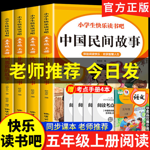 中国民间故事五年级上册