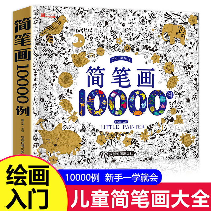 【豆豆龙】儿童简笔画大全儿童画入门启蒙10000例幼儿园一步一步动物人物儿童画画绘画教材手绘本美术小学生5000例幼师教师用书-封面