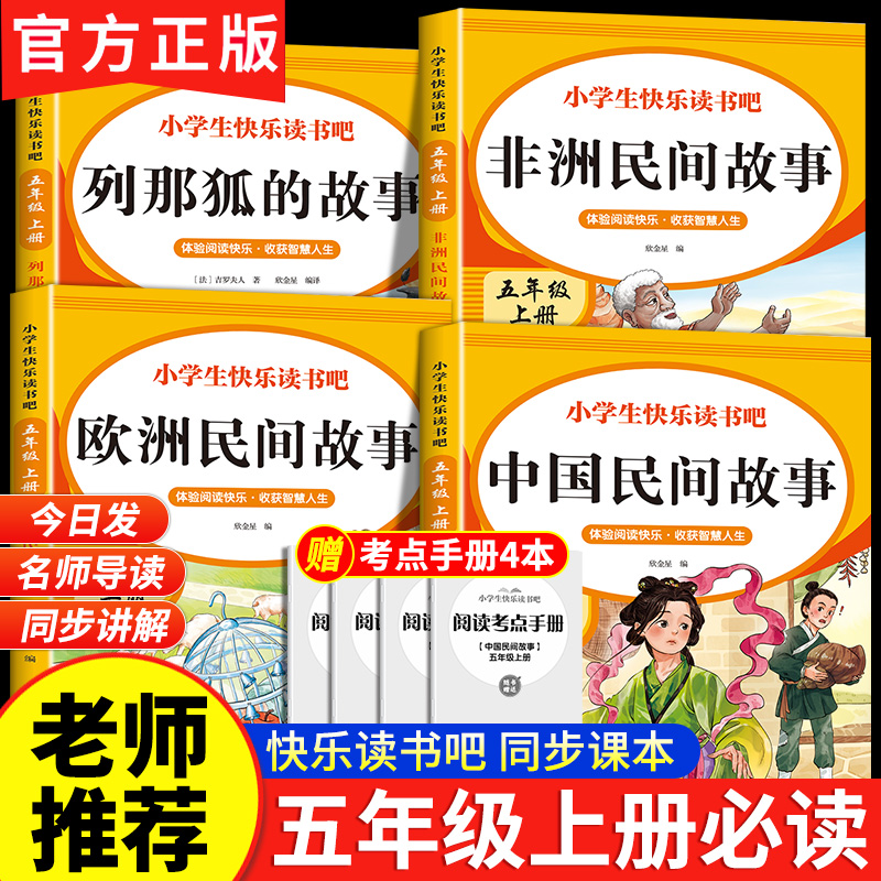 中国民间故事五年级上册