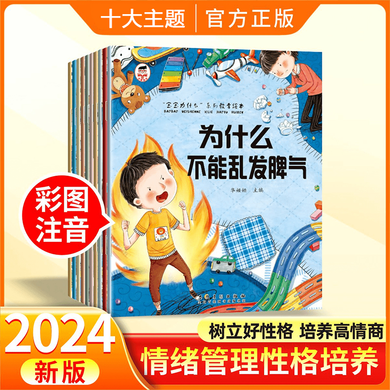 为什么不能系列儿童情绪管理绘本
