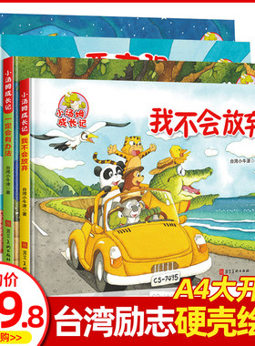 【精装硬壳绘本】小汤姆成长励志记全套4册大开本 老师儿童绘本故事书3-4-7岁幼儿园小班大中班读物推荐 睡前幼儿故事书5-6岁硬皮