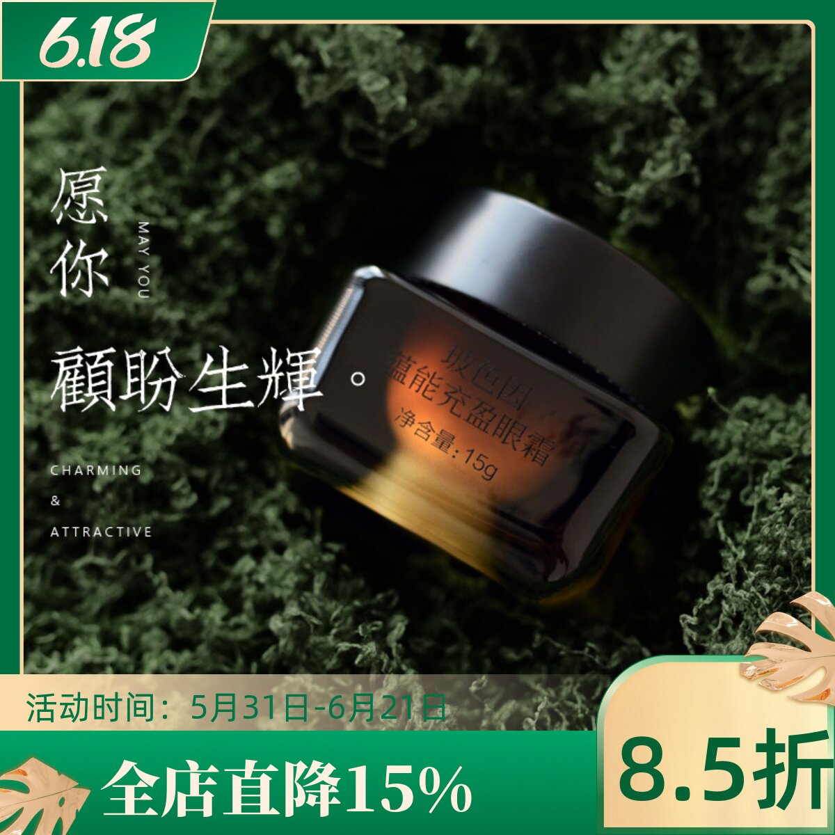 玻色因咖啡因烫斗眼霜 亢衰黑眼霜 松弛眼袋细纹 高保湿滋养 润养