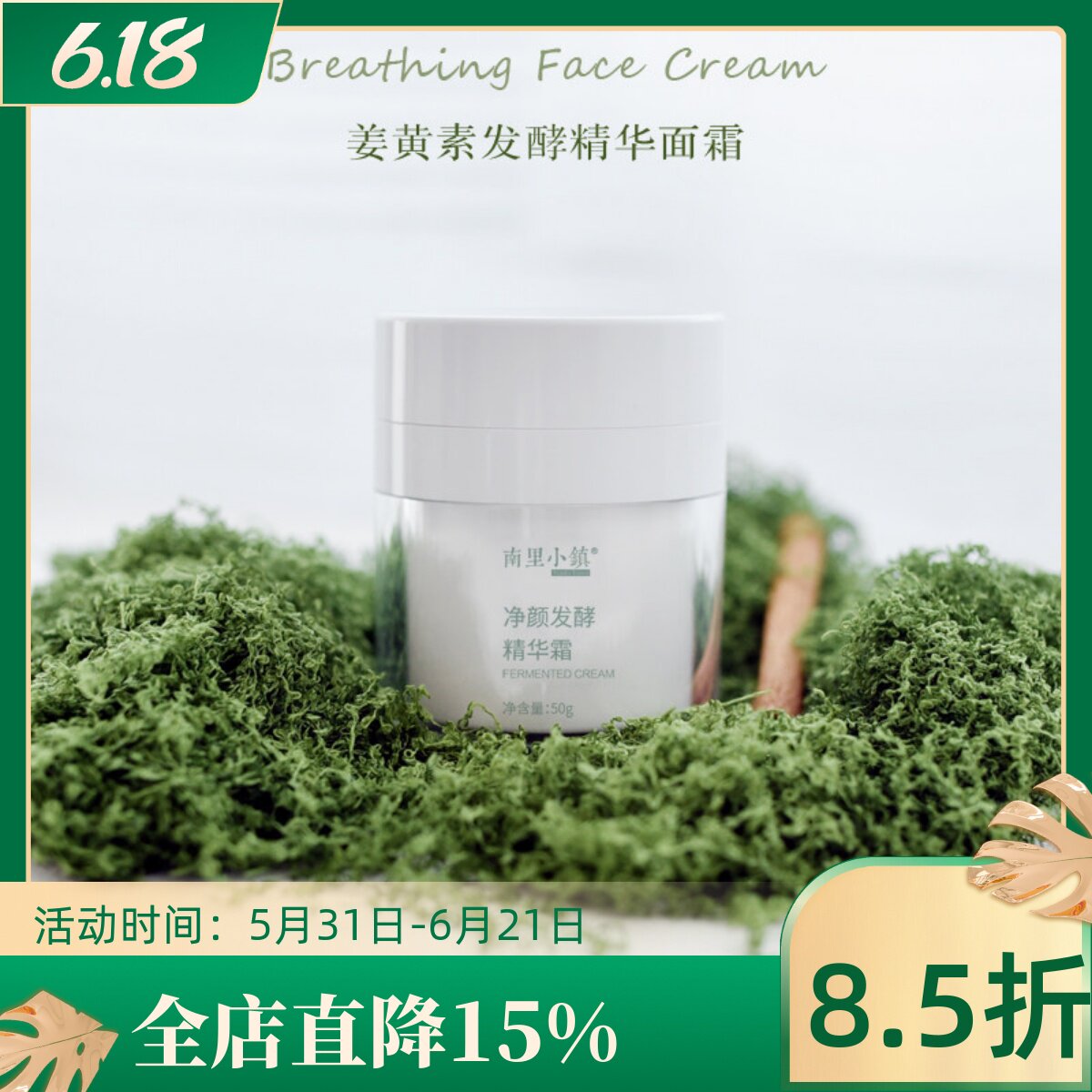 油痘肌天菜 姜黄无油发酵面霜 清爽保湿 精油添加 芳疗控油抗火火
