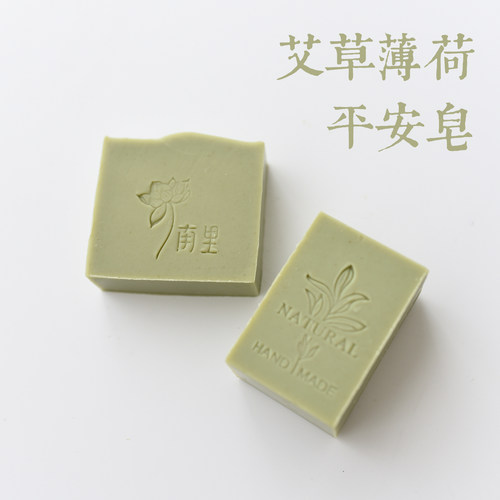 艾草薄荷平安皂  手工冷凝皂陈艾和鲜艾的搭配 和痱子湿疹说拜拜