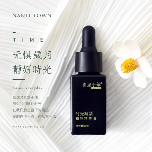 时光凝颜 凝脂植物精粹油 摸得着的软糯触感 抗老扛把子成分猛加