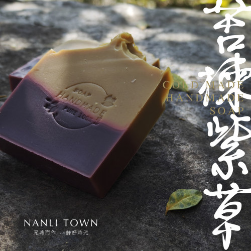 紫草苦楝皂 手工冷皂 17味药材 痘痘油皮闭口肌肤闭眼冲