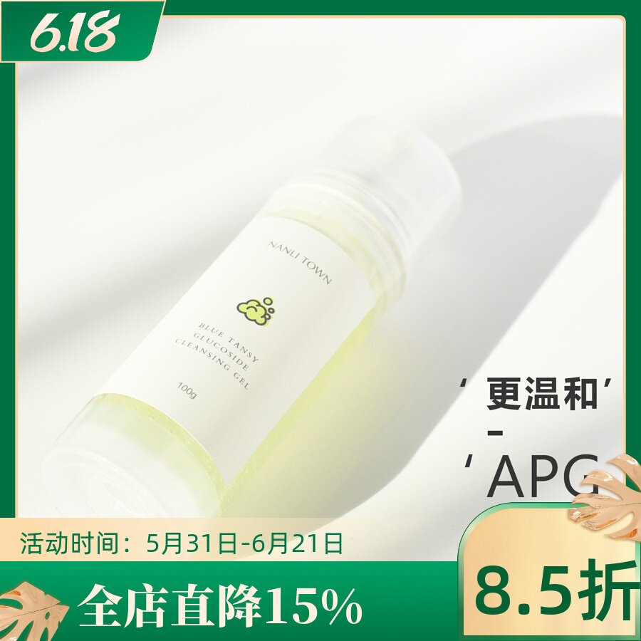 温和到过敏时候都能用 蓝艾菊APG葡糖苷洁面啫喱洗面奶氨基酸
