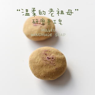 蜂蜜羊奶老祖母 纯橄榄研磨皂 滋润不干适合久囤 孕妇可 洗脸沐浴