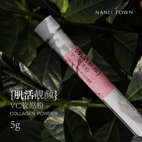 嫩白无暇抗衰白嫩VC胶原粉