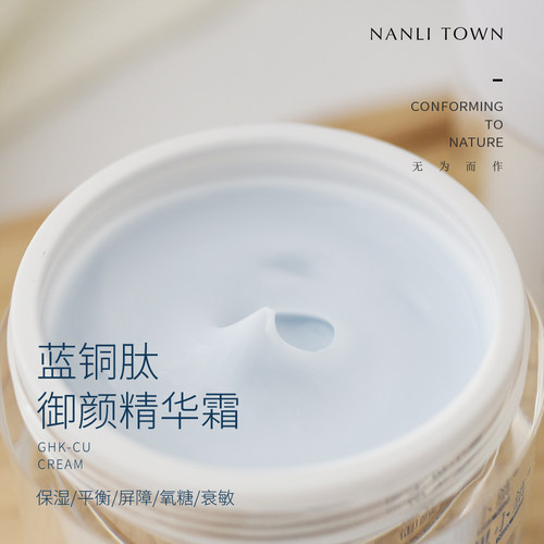 南里蓝铜肽屏障修护抗衰面霜