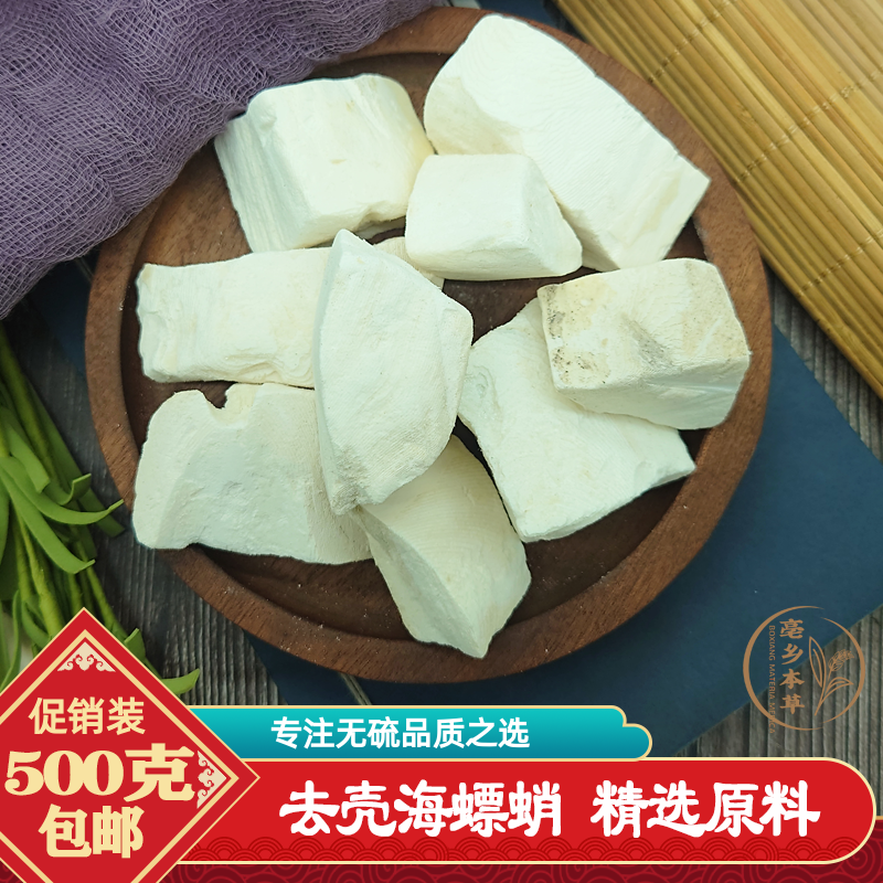 去壳海螵蛸正宗山东日照天然海螵蛸块无针乌贼金乌贼正品500g包邮